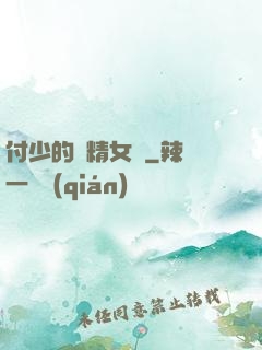 付少的戲精女傭