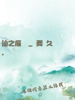 仙之雇傭軍