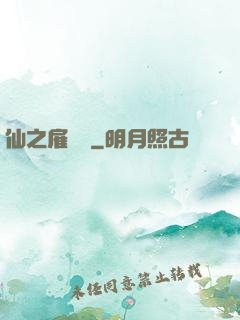 仙之雇傭軍