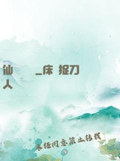 仙俠塵緣錄