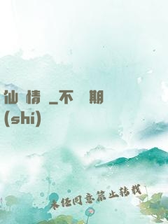 仙俠情緣
