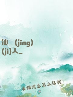 仙俠經(jīng)紀(jì)人
