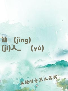 仙俠經(jīng)紀(jì)人