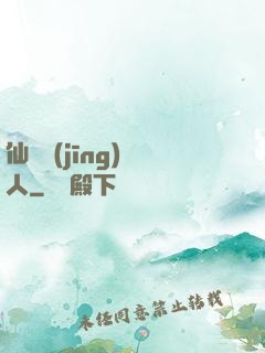 仙俠經(jīng)紀人