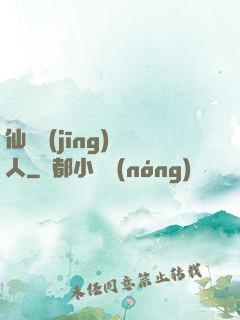 仙俠經(jīng)紀人