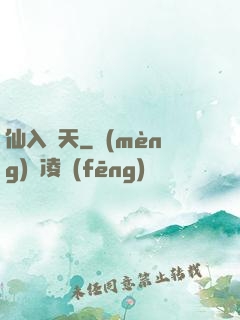 仙入羅天