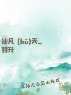 仙凡補(bǔ)天