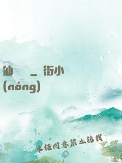 仙劍傳說
