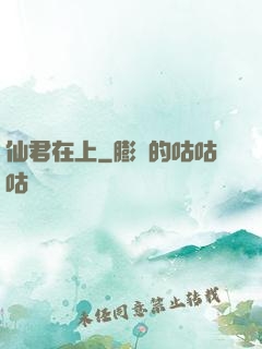 仙君在上