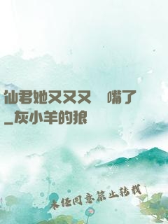 仙君她又又又烏鴉嘴了