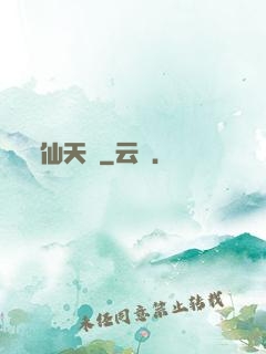 仙天歸