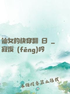 仙女的快穿翻車日記