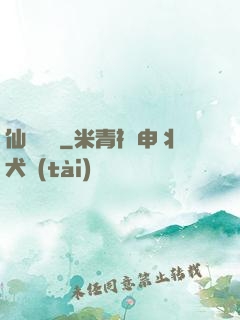 仙嬌無雙
