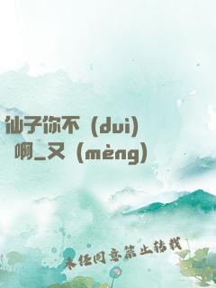 仙子你不對(duì)勁啊