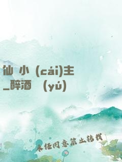 仙寶小財(cái)主