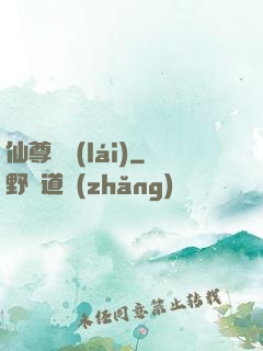 仙尊歸來(lái)