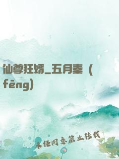 仙尊狂婿