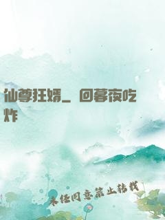 仙尊狂婿