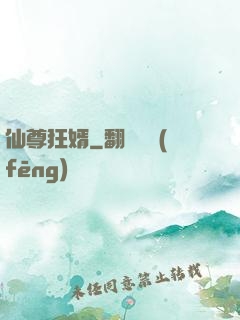 仙尊狂婿