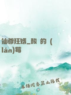 仙尊狂婿