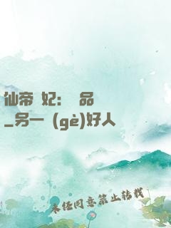 仙帝寵妃：極品煉藥師