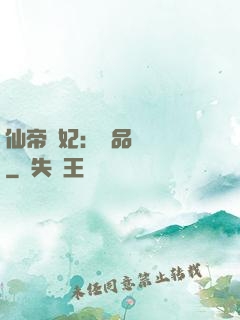 仙帝寵妃：極品煉藥師