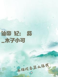 仙帝寵妃：極品煉藥師