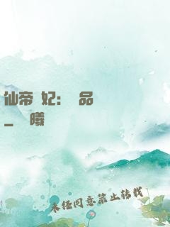 仙帝寵妃：極品煉藥師