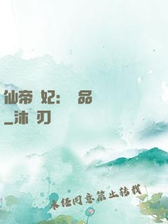 仙帝寵妃：極品煉藥師