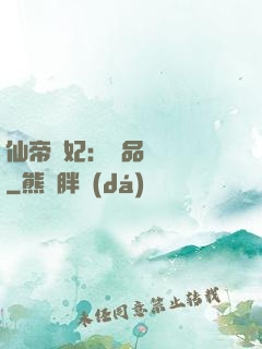 仙帝寵妃：極品煉藥師