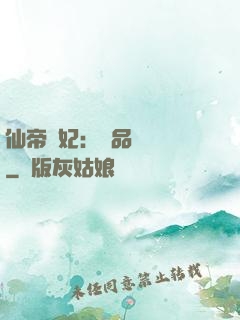 仙帝寵妃：極品煉藥師