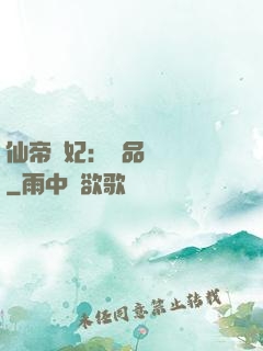 仙帝寵妃：極品煉藥師