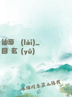 仙帝歸來(lái)