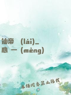 仙帝歸來(lái)