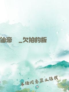 仙帝歸來