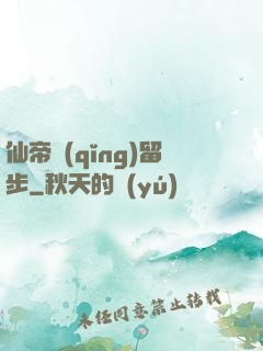 仙帝請(qǐng)留步
