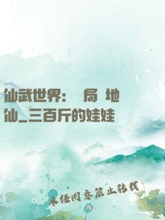 仙武世界：開局陸地劍仙
