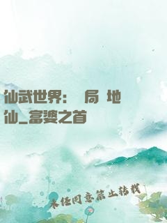 仙武世界：開局陸地劍仙
