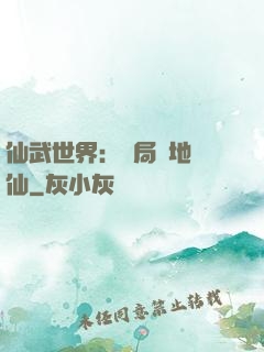 仙武世界：開局陸地劍仙
