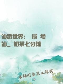 仙武世界：開局陸地劍仙