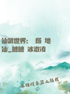 仙武世界：開局陸地劍仙