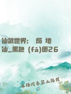 仙武世界：開局陸地劍仙