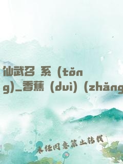 仙武召喚系統(tǒng)