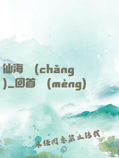 仙海漁場(chǎng)