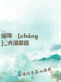 仙海漁場(chǎng)