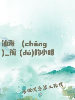 仙海漁場(chǎng)