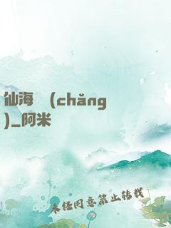 仙海漁場(chǎng)