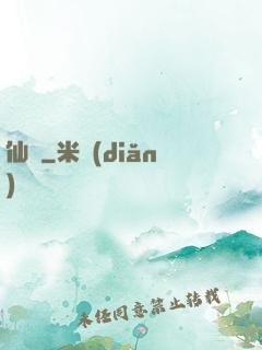仙獄