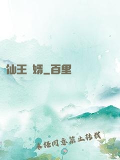 仙王贅婿