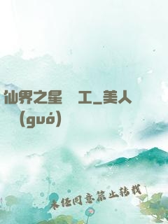 仙界之星際礦工